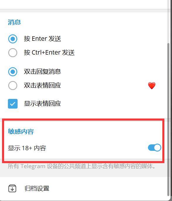 Telegram客户端解除敏感步骤2