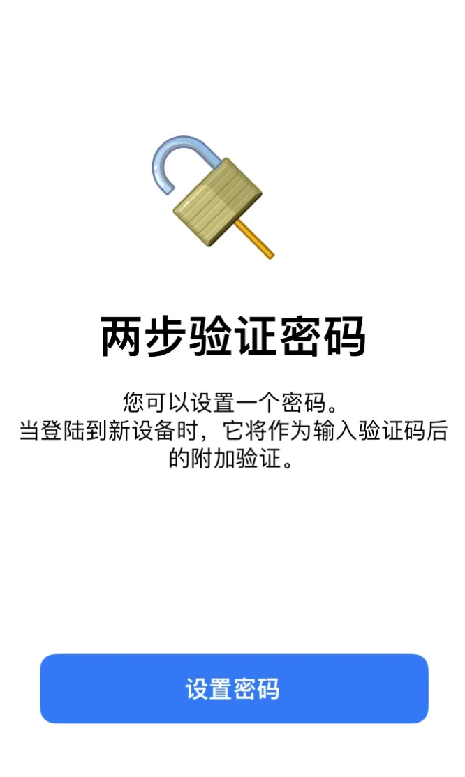 Telegram账号2FA设置页面