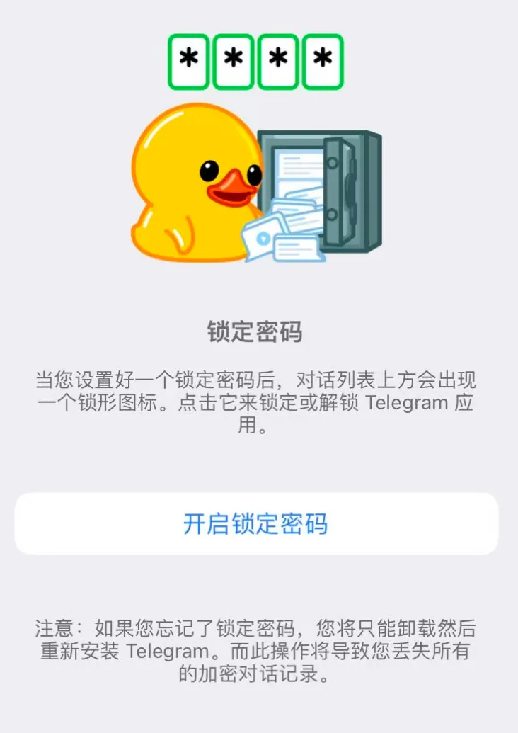 Telegram应用锁设置页面