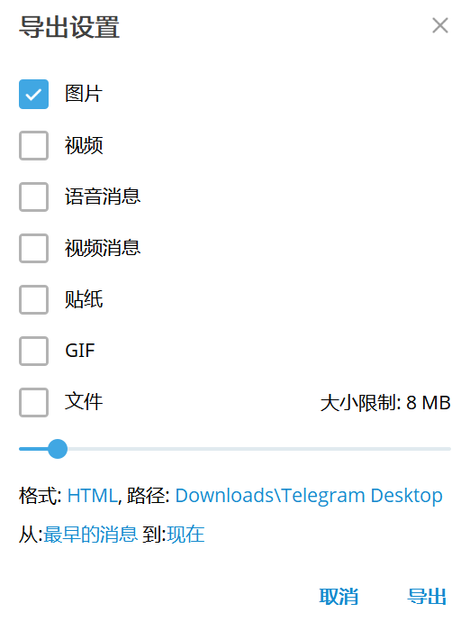 Telegram导出聊天记录第二步